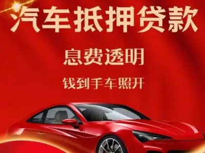 广西良好口碑的企业抵押贷款公司推荐